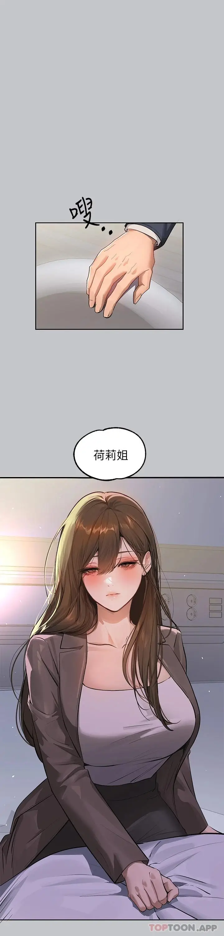 漫画《富家女姐姐》第90话第17张图