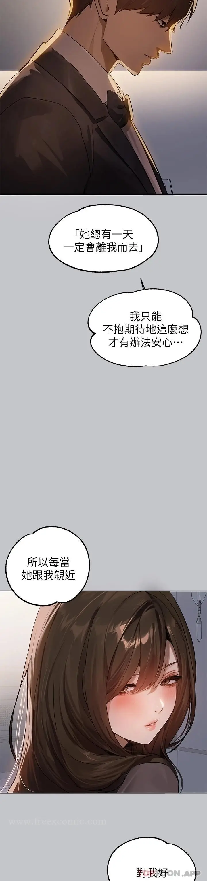 漫画《富家女姐姐》第90话第19张图