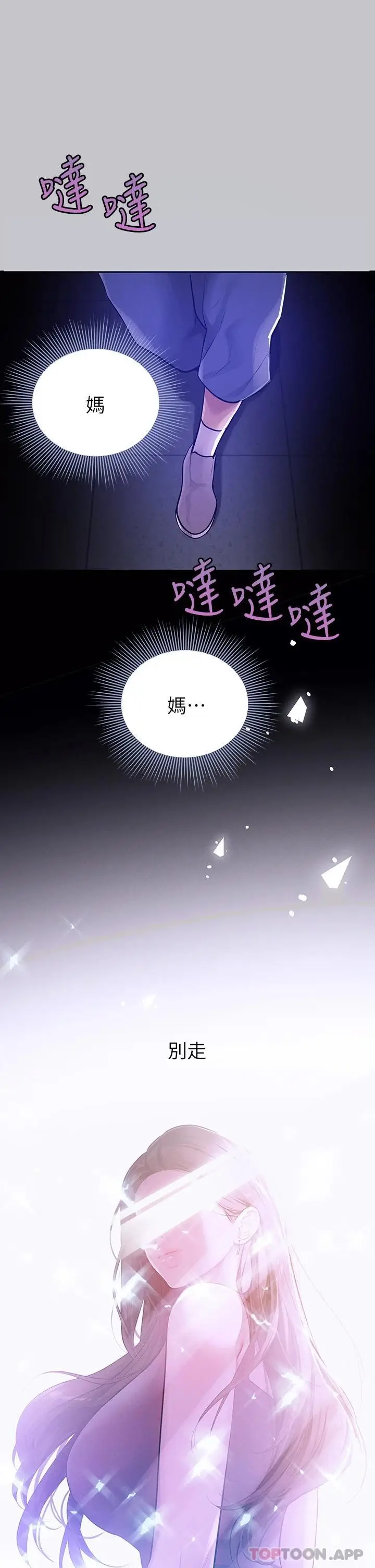 漫画《富家女姐姐》第90话第2张图