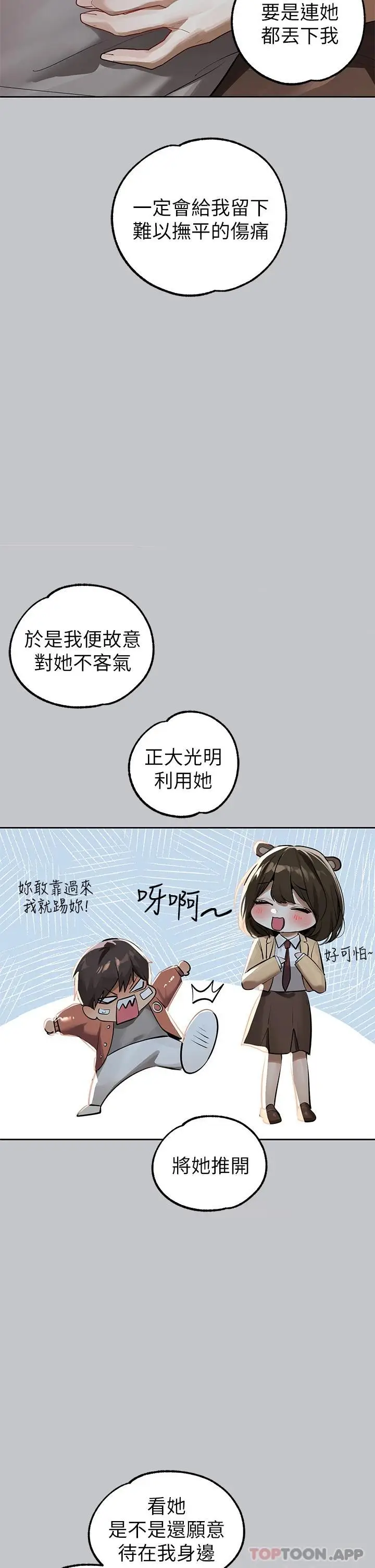 漫画《富家女姐姐》第90话第21张图