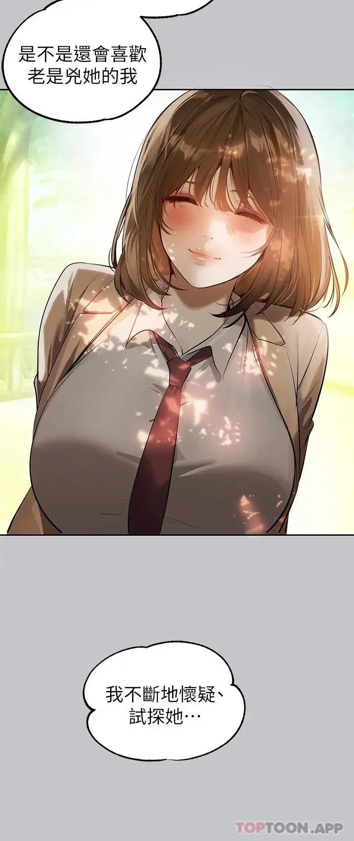 漫画《富家女姐姐》第90话第22张图