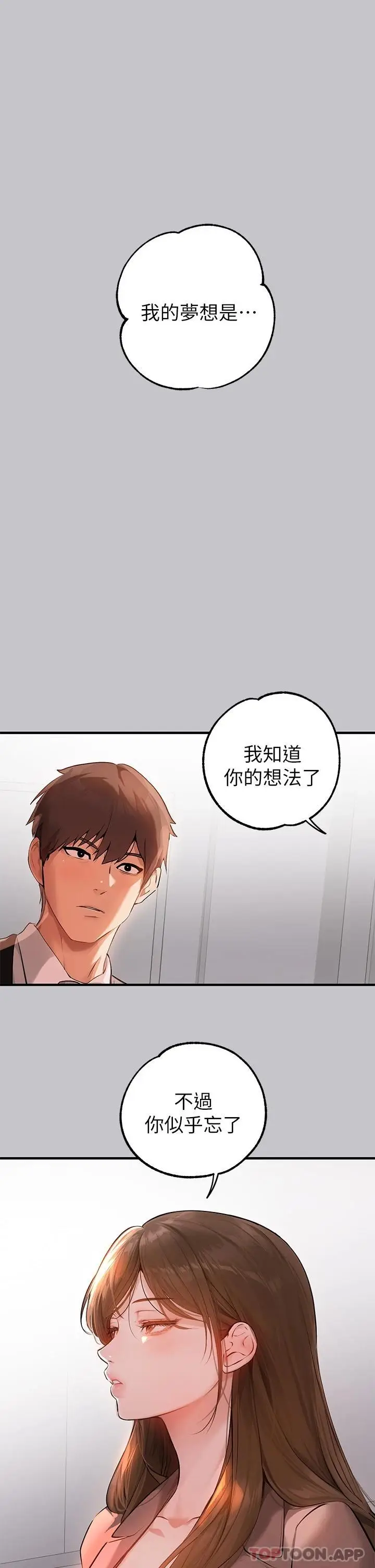 漫画《富家女姐姐》第90话第23张图