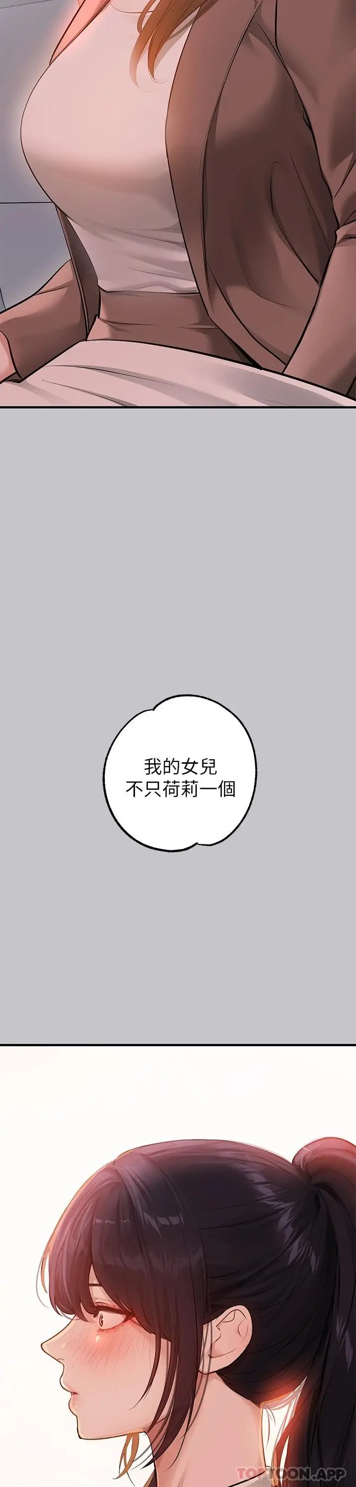 漫画《富家女姐姐》第90话第24张图