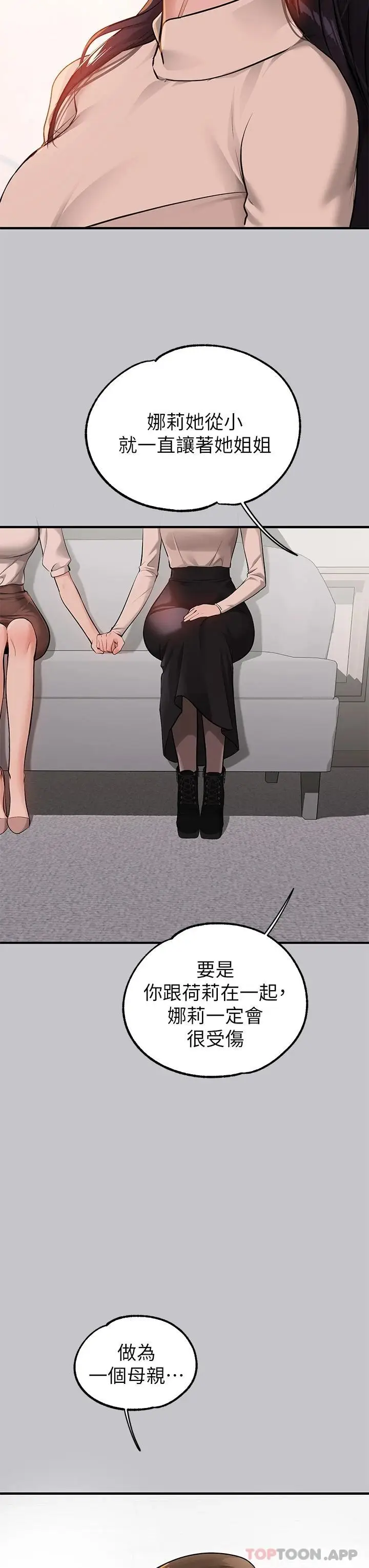 漫画《富家女姐姐》第90话第25张图