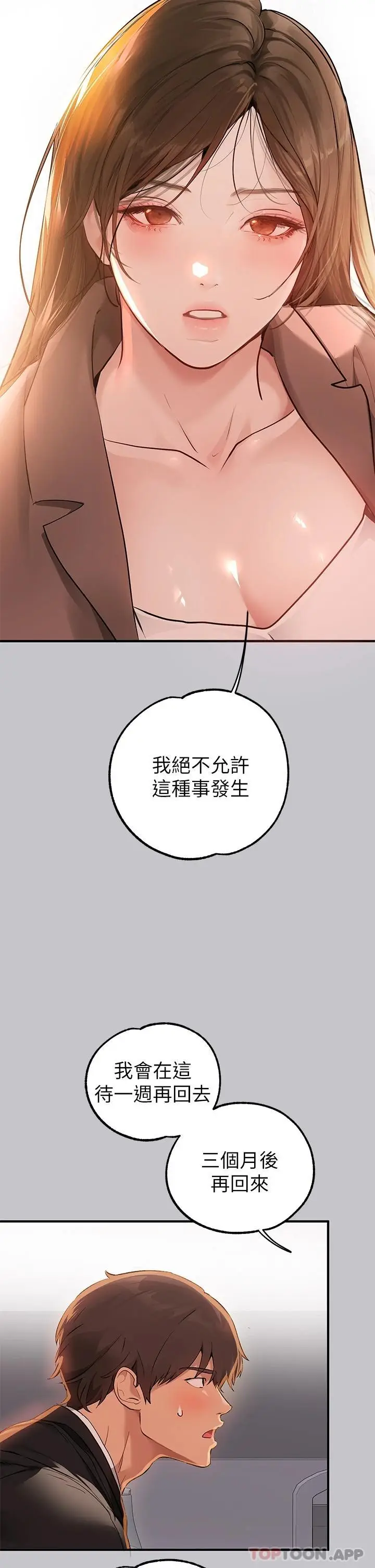漫画《富家女姐姐》第90话第26张图