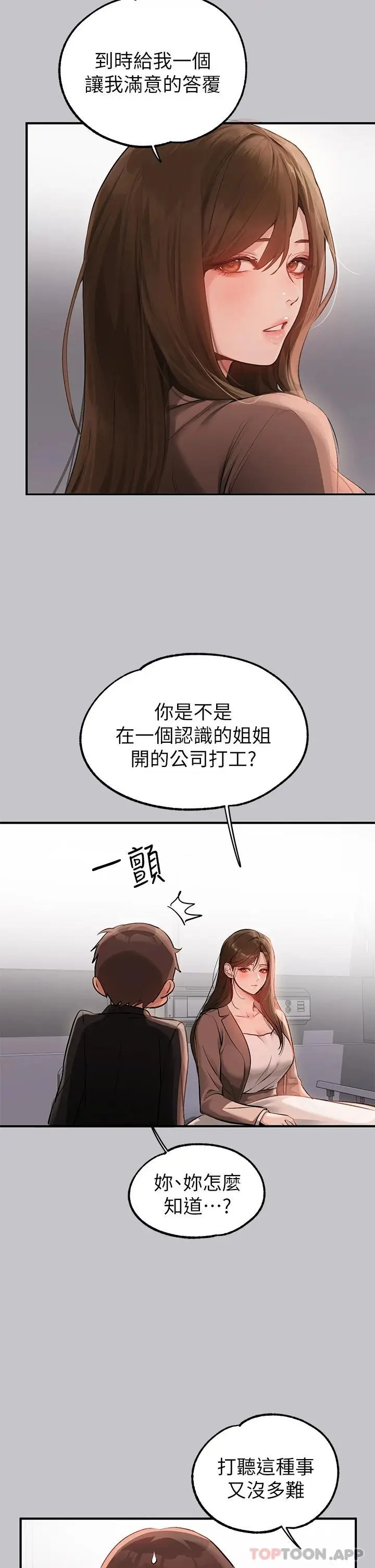 漫画《富家女姐姐》第90话第27张图