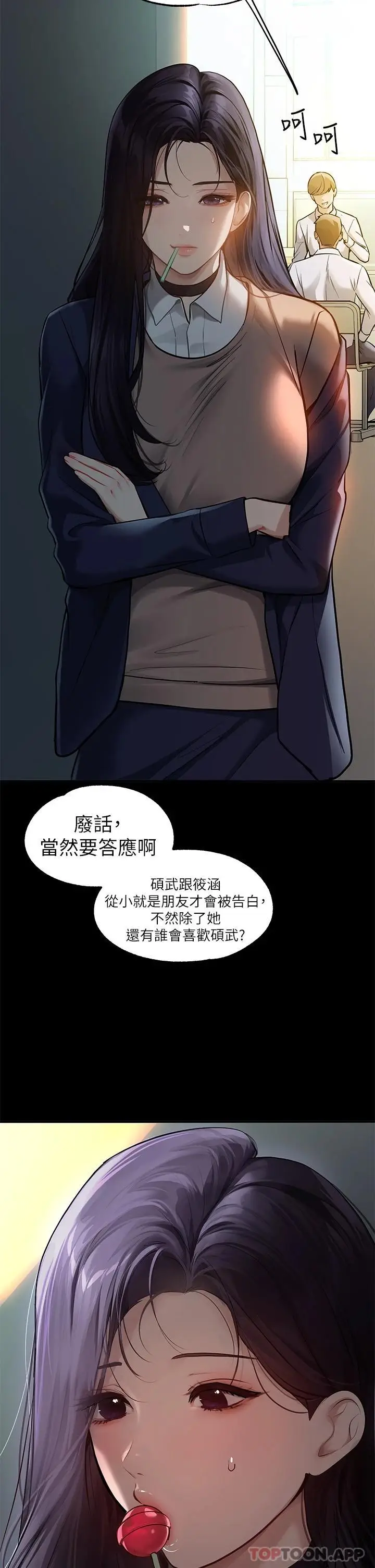 漫画《富家女姐姐》第90话第34张图