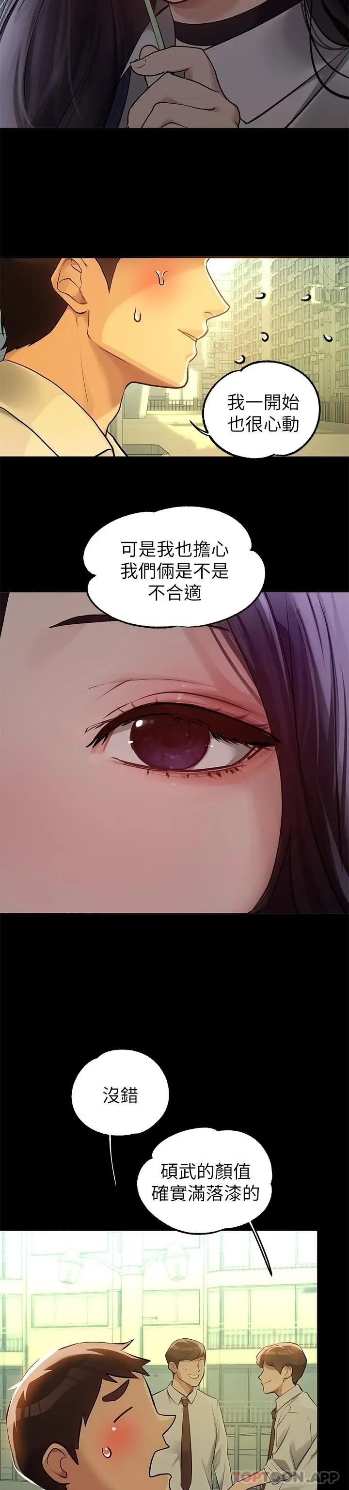 漫画《富家女姐姐》第90话第35张图