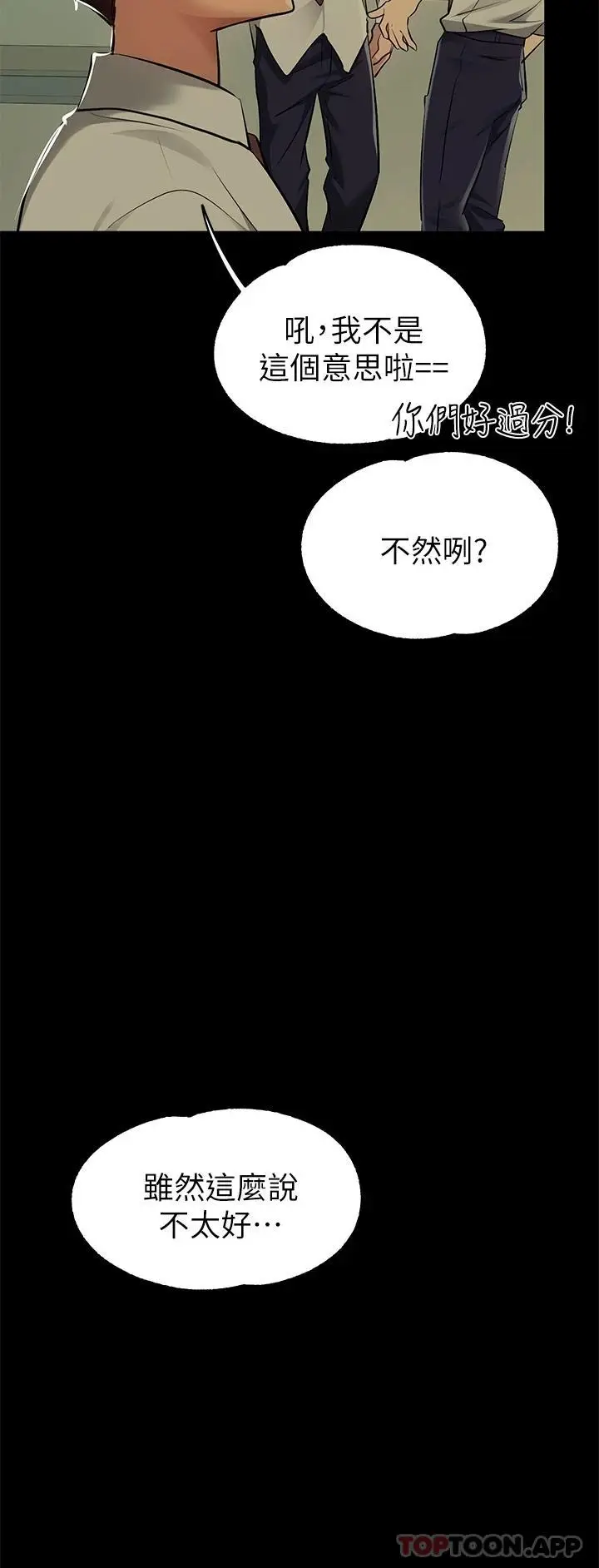 漫画《富家女姐姐》第90话第36张图