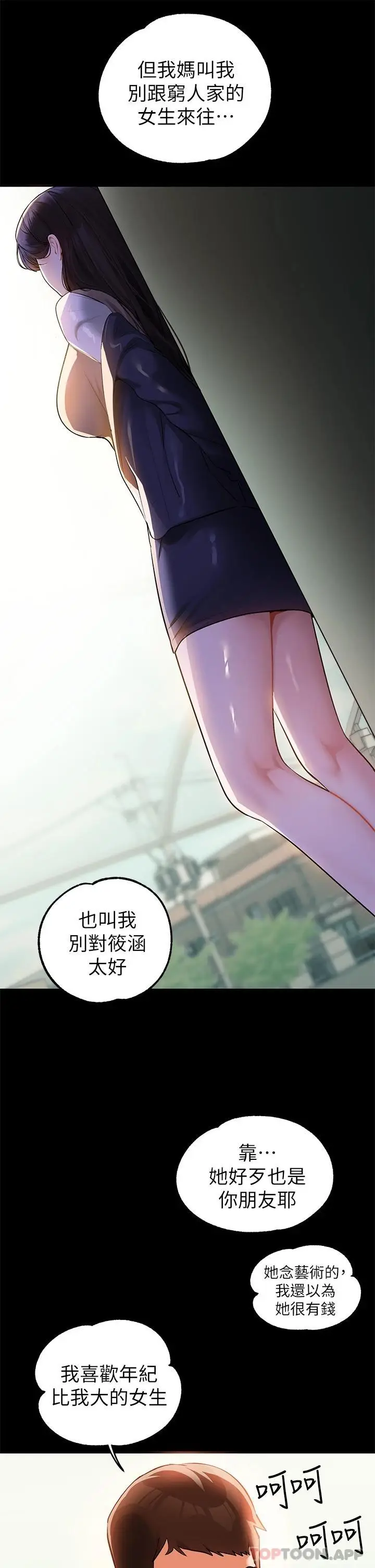 漫画《富家女姐姐》第90话第37张图