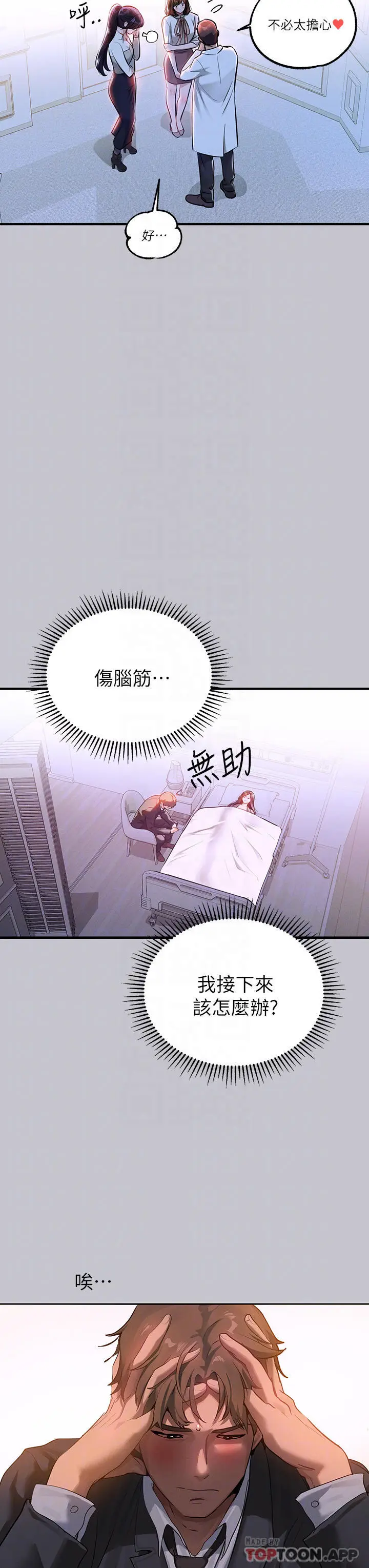 漫画《富家女姐姐》第90话第4张图