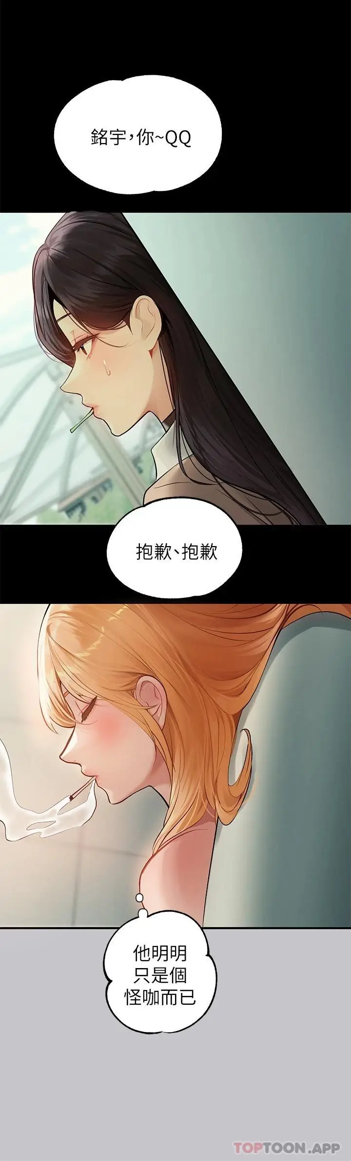 漫画《富家女姐姐》第90话第40张图