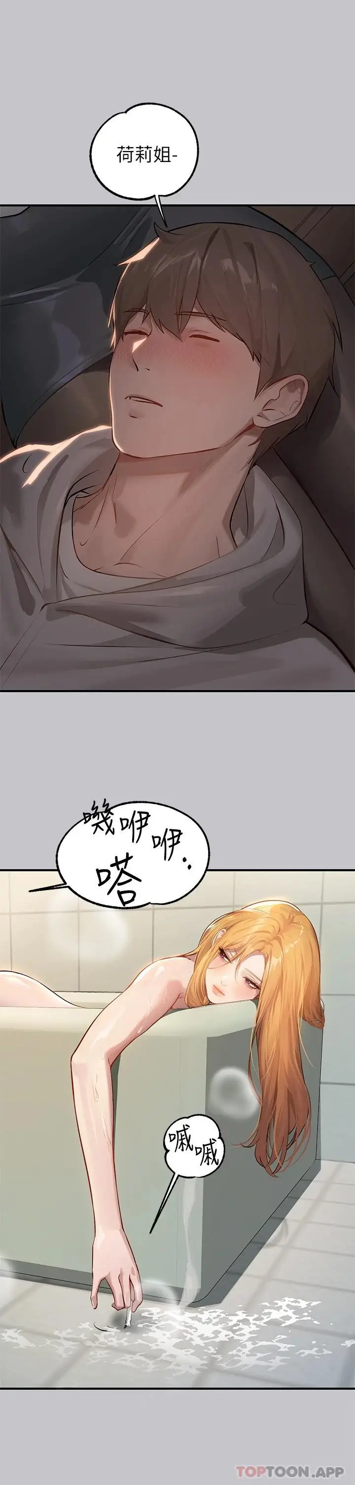漫画《富家女姐姐》第90话第41张图