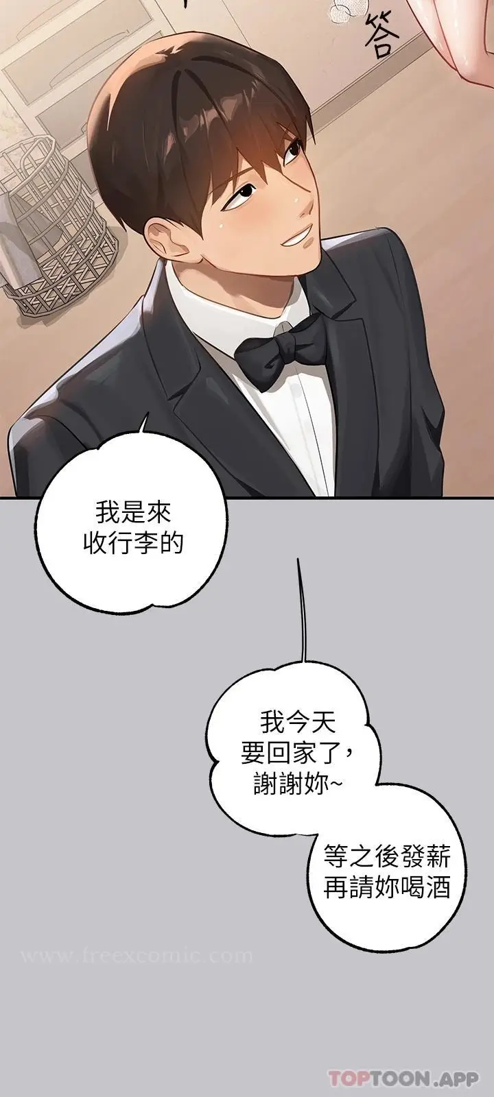 漫画《富家女姐姐》第90话第43张图