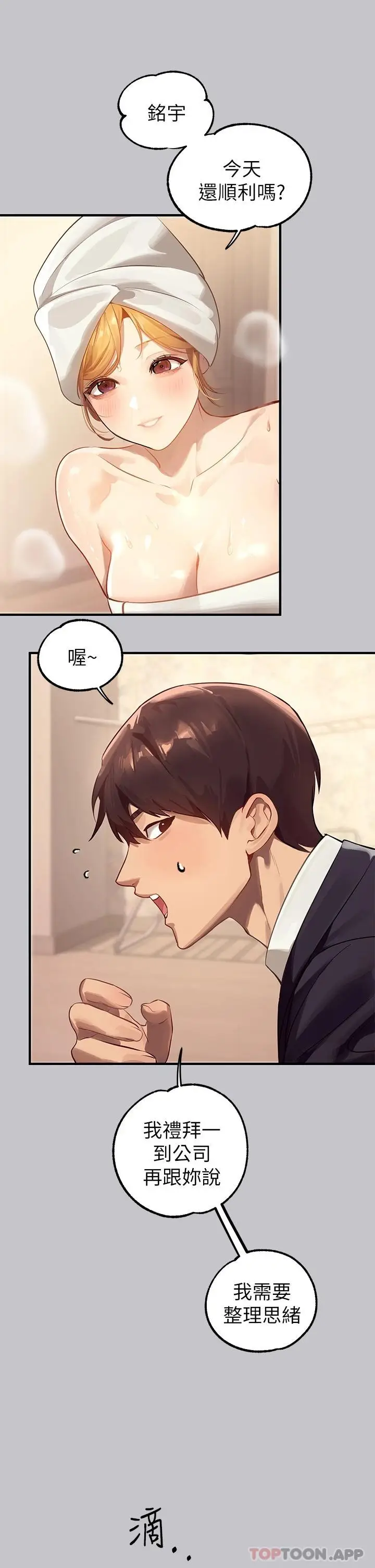 漫画《富家女姐姐》第90话第44张图