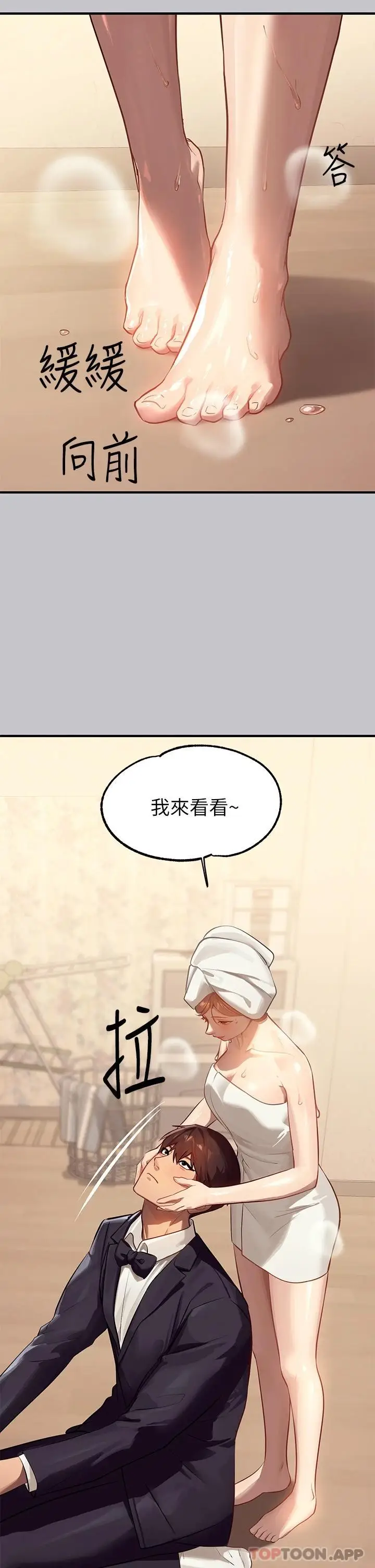 漫画《富家女姐姐》第90话第45张图