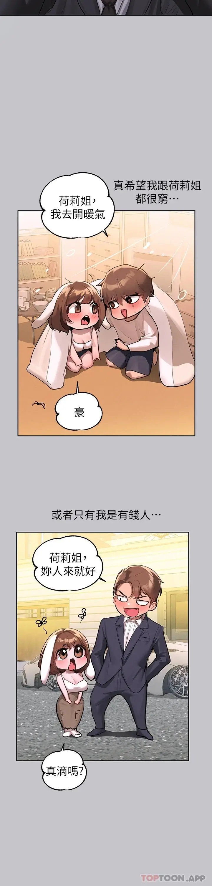 漫画《富家女姐姐》第90话第5张图