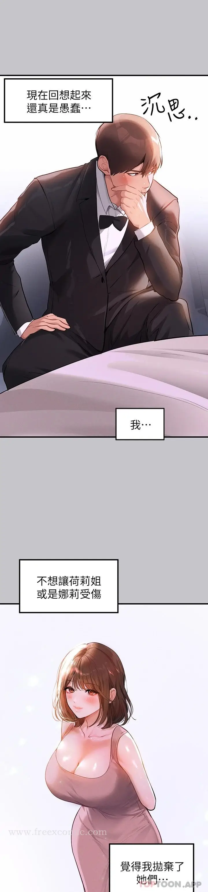 漫画《富家女姐姐》第90话第7张图