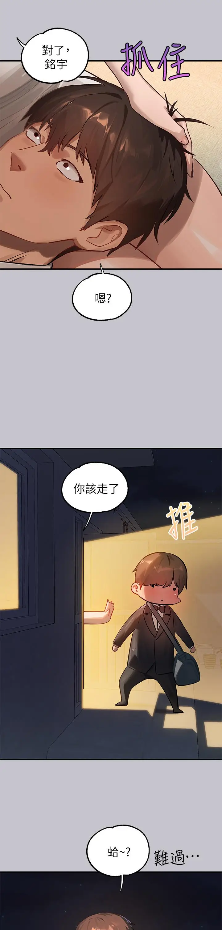 漫画《富家女姐姐》第91话第11张图