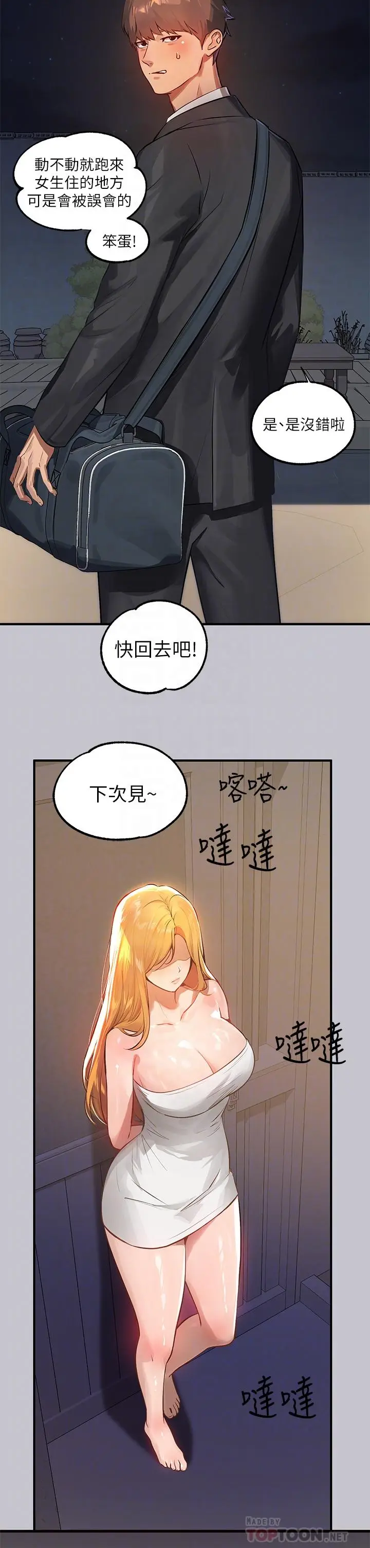 漫画《富家女姐姐》第91话第12张图