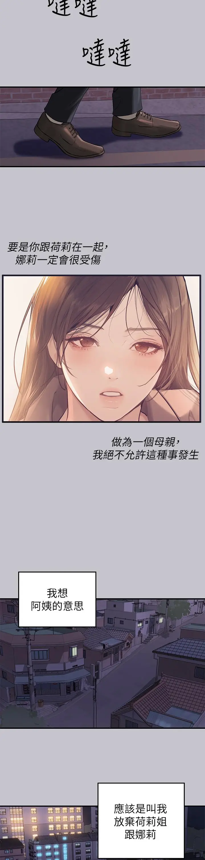 漫画《富家女姐姐》第91话第15张图