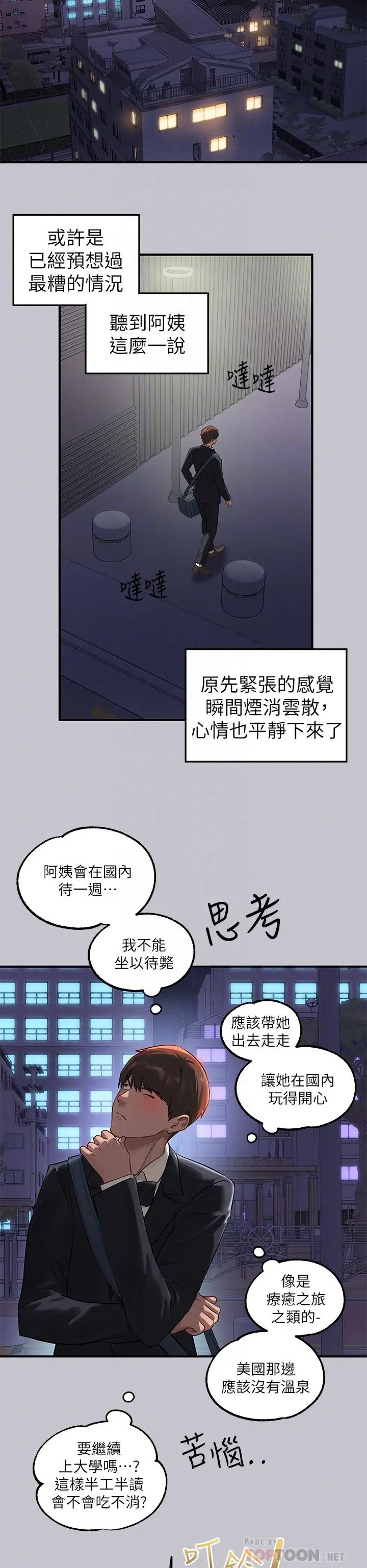 漫画《富家女姐姐》第91话第16张图