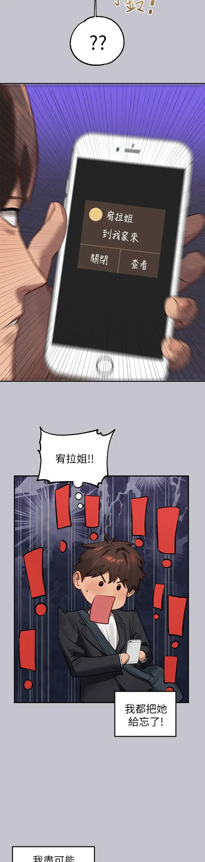 漫画《富家女姐姐》第91话第17张图