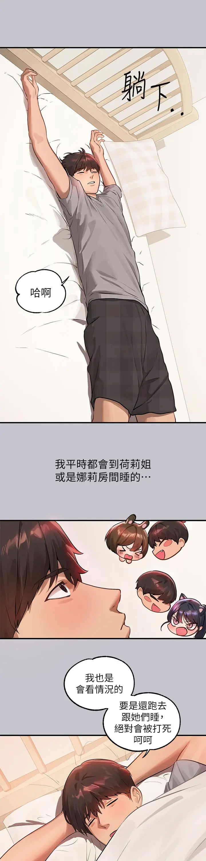 漫画《富家女姐姐》第91话第19张图