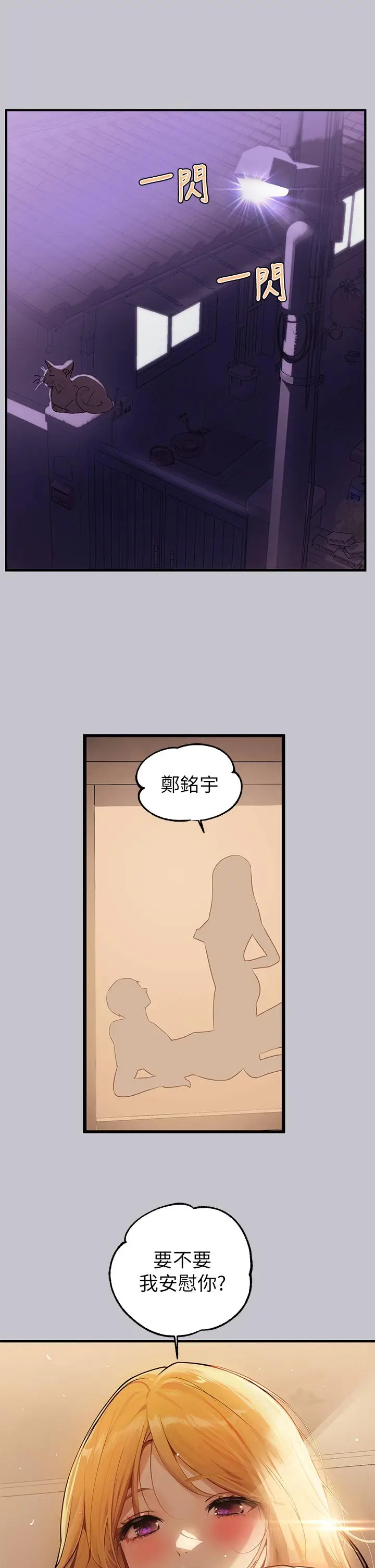 漫画《富家女姐姐》第91话第2张图