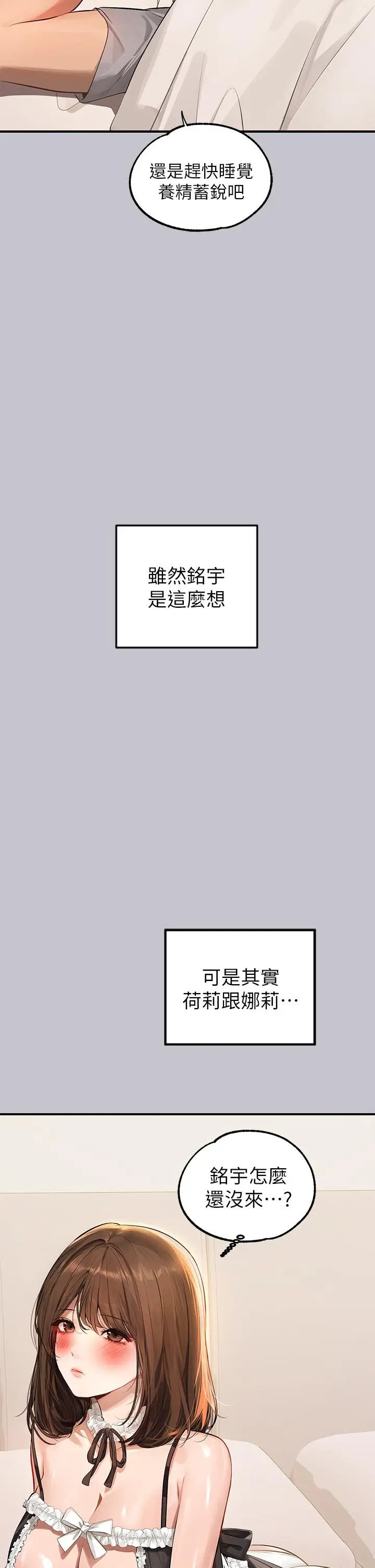 漫画《富家女姐姐》第91话第20张图