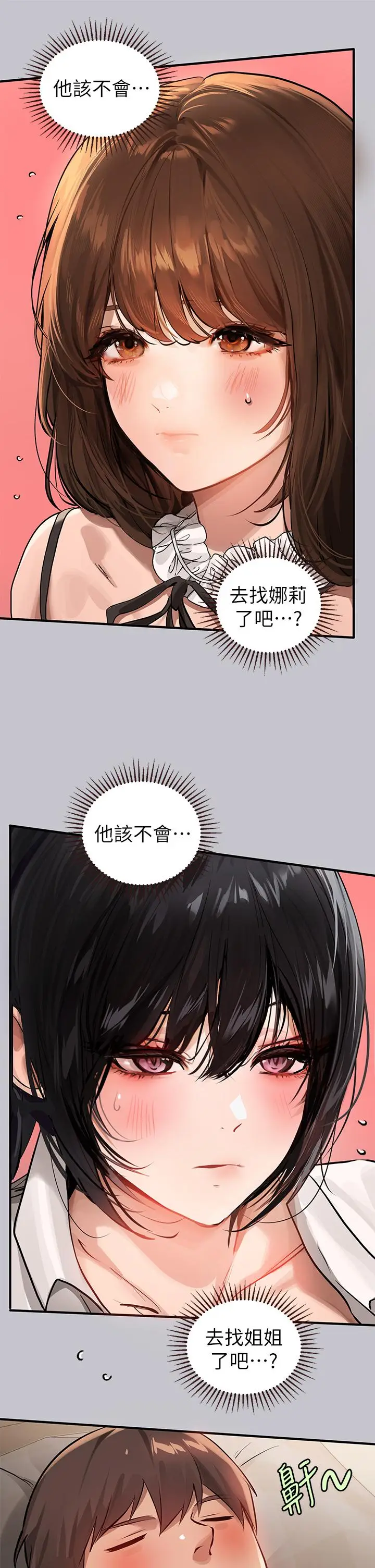 漫画《富家女姐姐》第91话第23张图