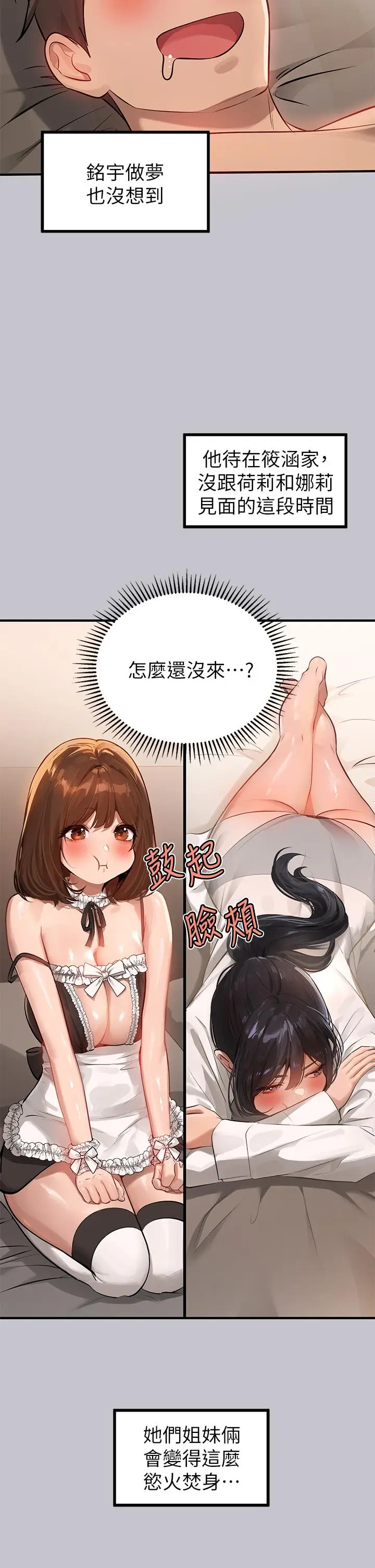 漫画《富家女姐姐》第91话第24张图