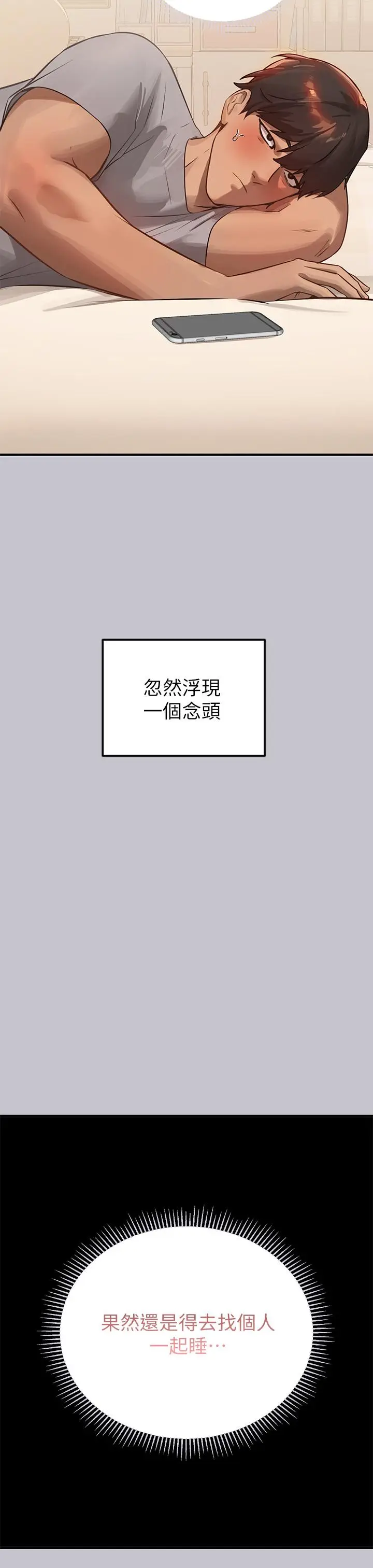 漫画《富家女姐姐》第91话第44张图