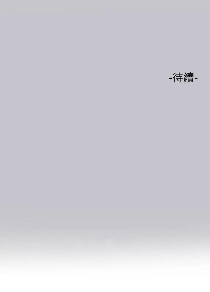 漫画《富家女姐姐》第91话第46张图