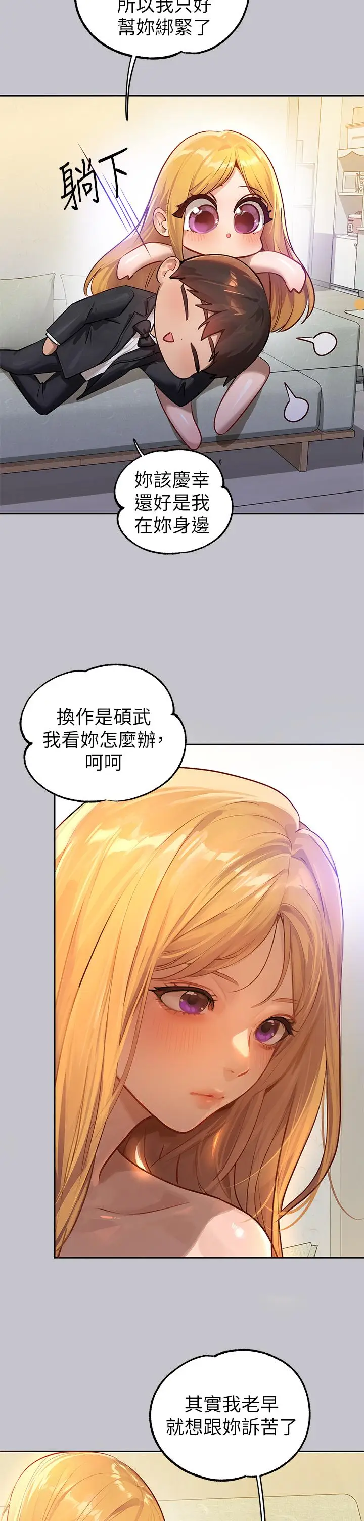 漫画《富家女姐姐》第91话第7张图