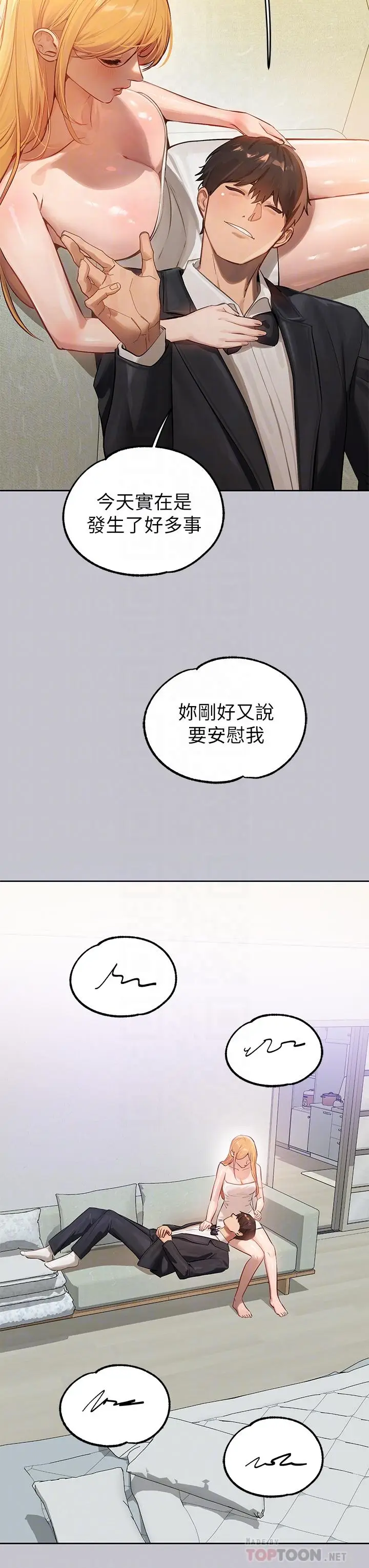 漫画《富家女姐姐》第91话第8张图