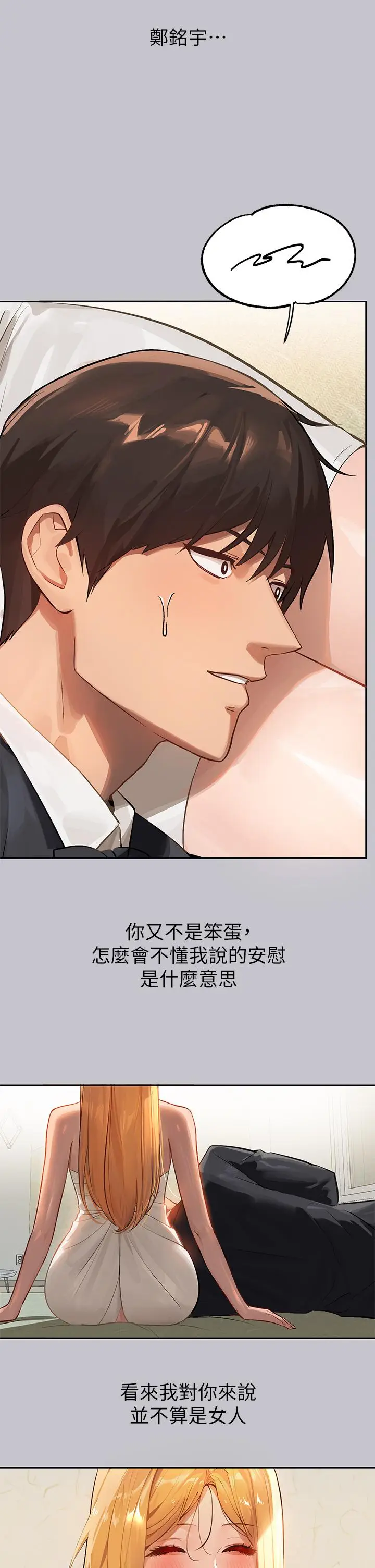 漫画《富家女姐姐》第91话第9张图