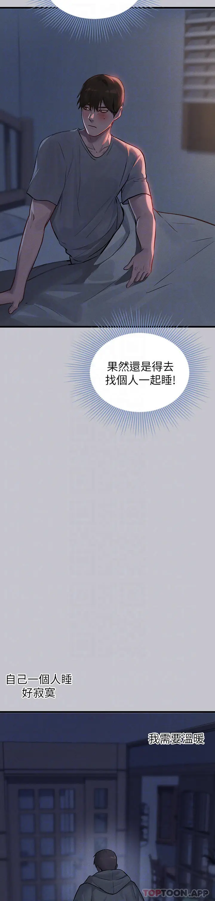 漫画《富家女姐姐》第92话第10张图