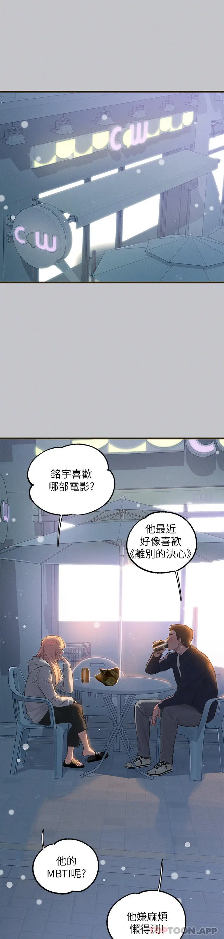 漫画《富家女姐姐》第92话第16张图
