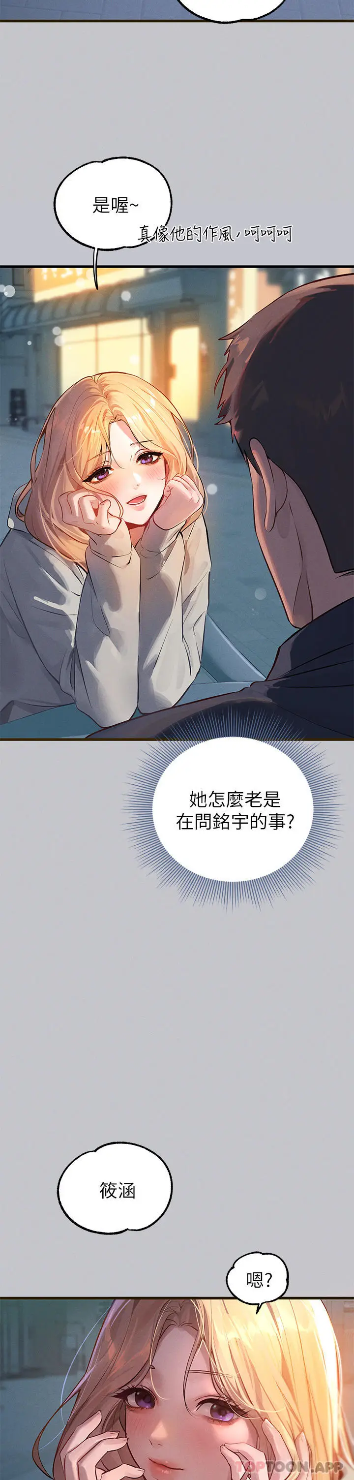 漫画《富家女姐姐》第92话第17张图