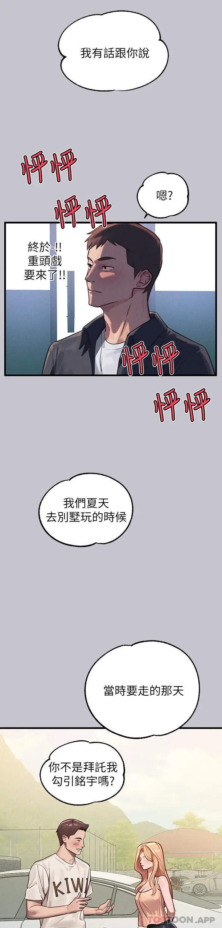 漫画《富家女姐姐》第92话第20张图