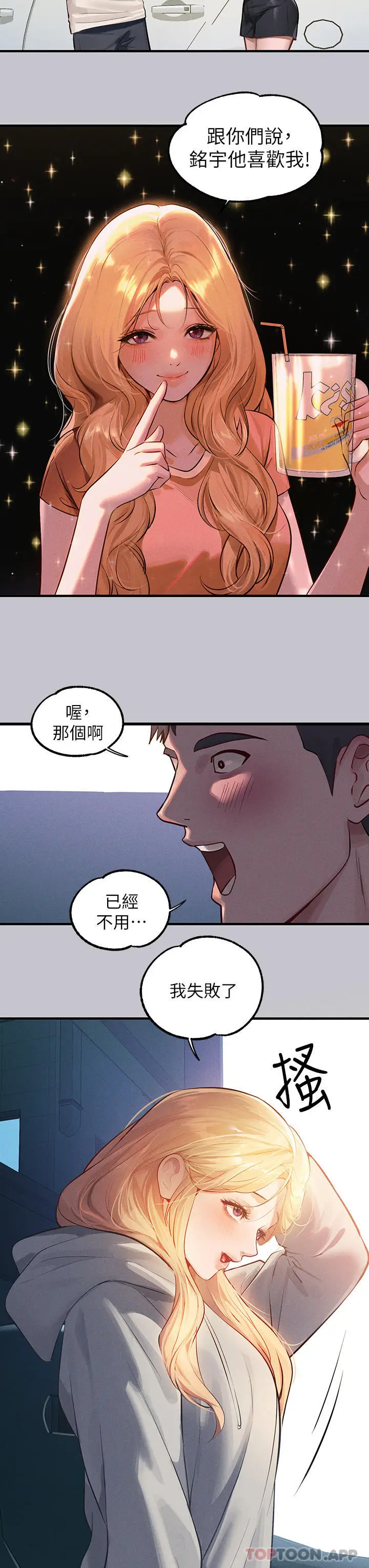 漫画《富家女姐姐》第92话第21张图