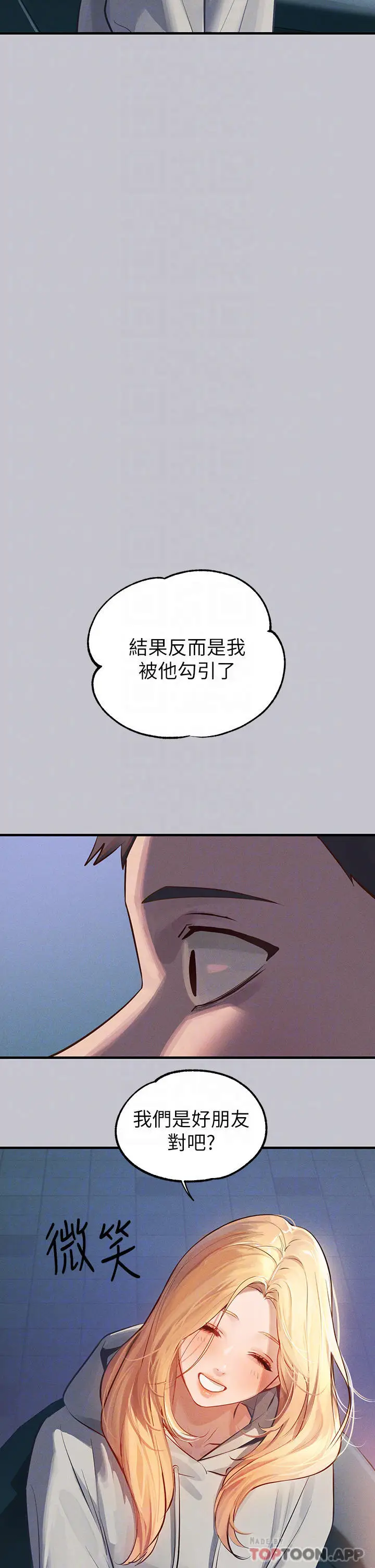 漫画《富家女姐姐》第92话第22张图
