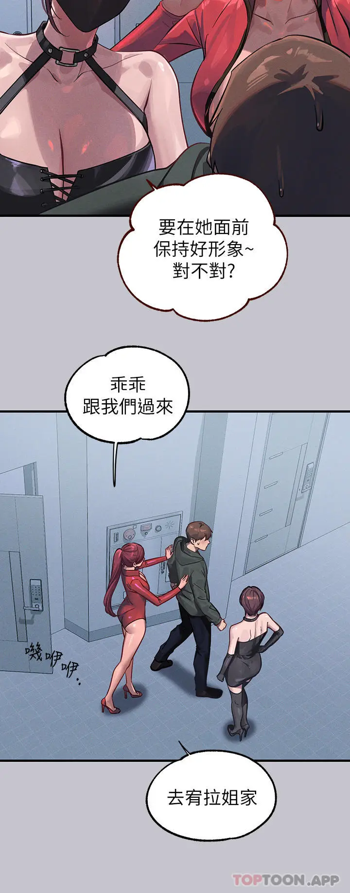 漫画《富家女姐姐》第92话第25张图