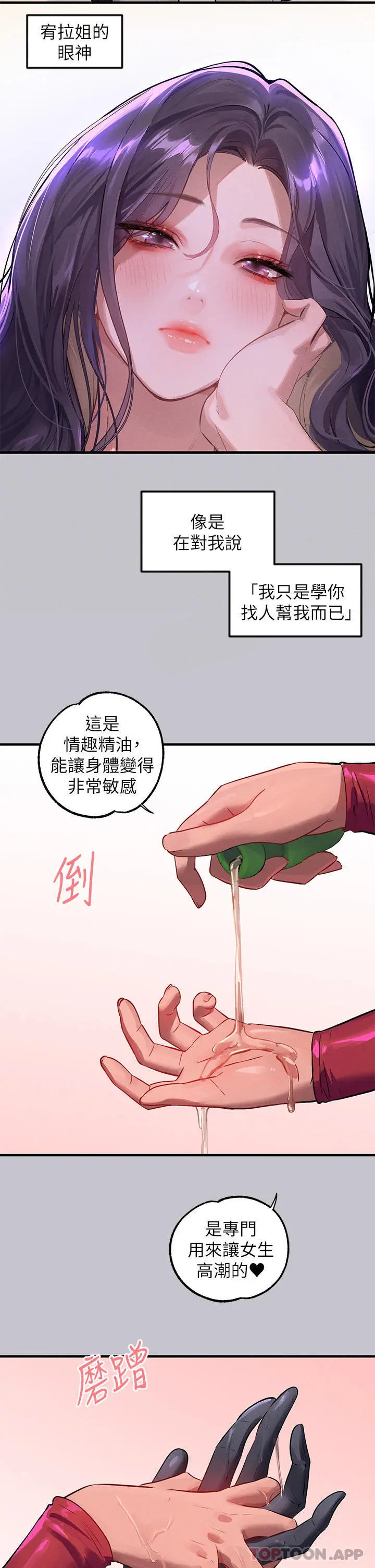 漫画《富家女姐姐》第92话第27张图