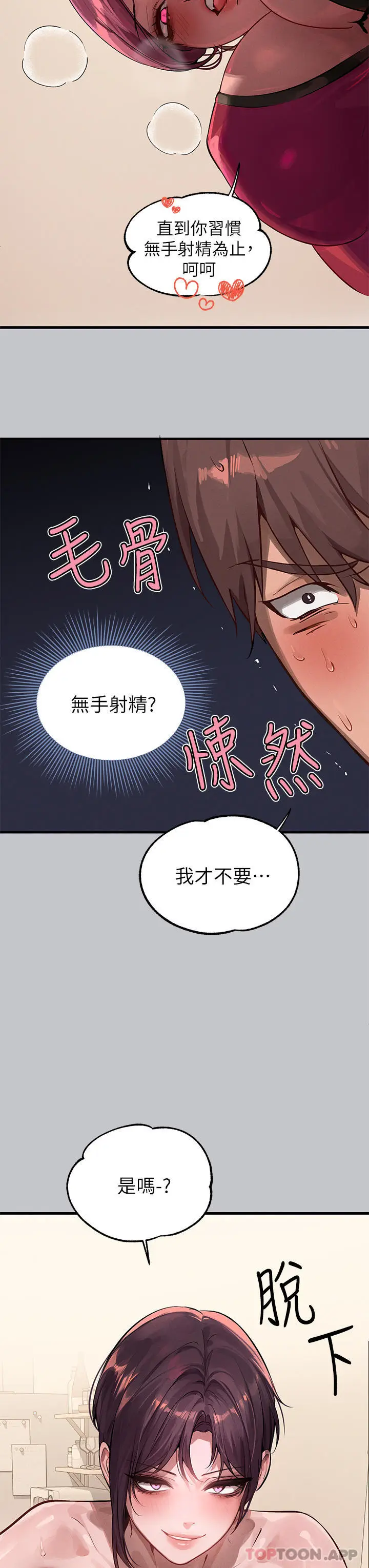 漫画《富家女姐姐》第92话第41张图