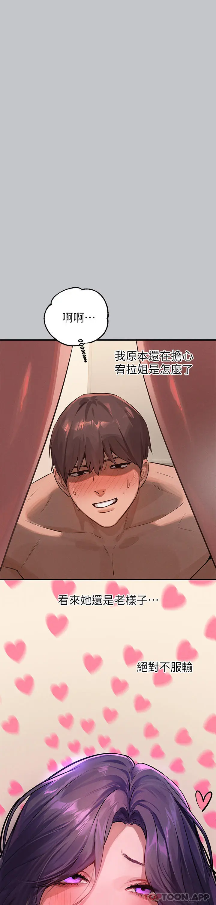 漫画《富家女姐姐》第92话第43张图