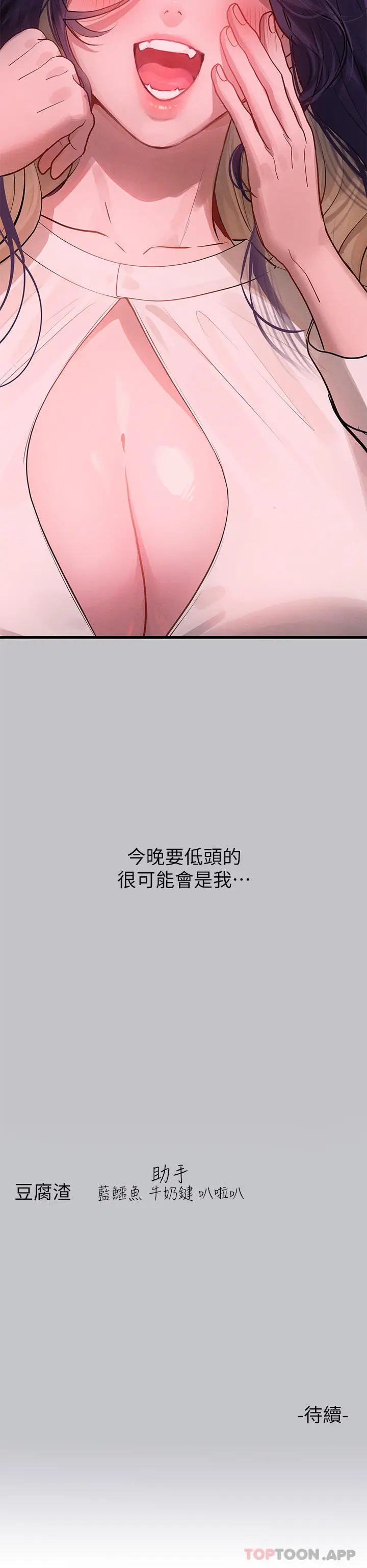 漫画《富家女姐姐》第92话第44张图