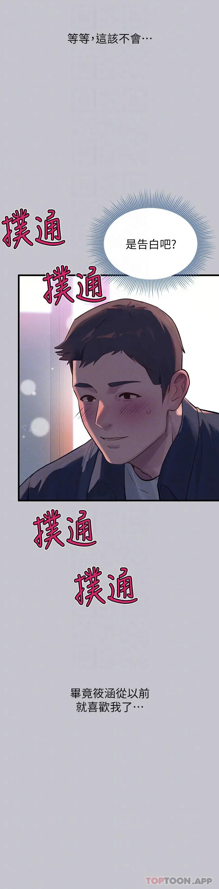 漫画《富家女姐姐》第92话第6张图
