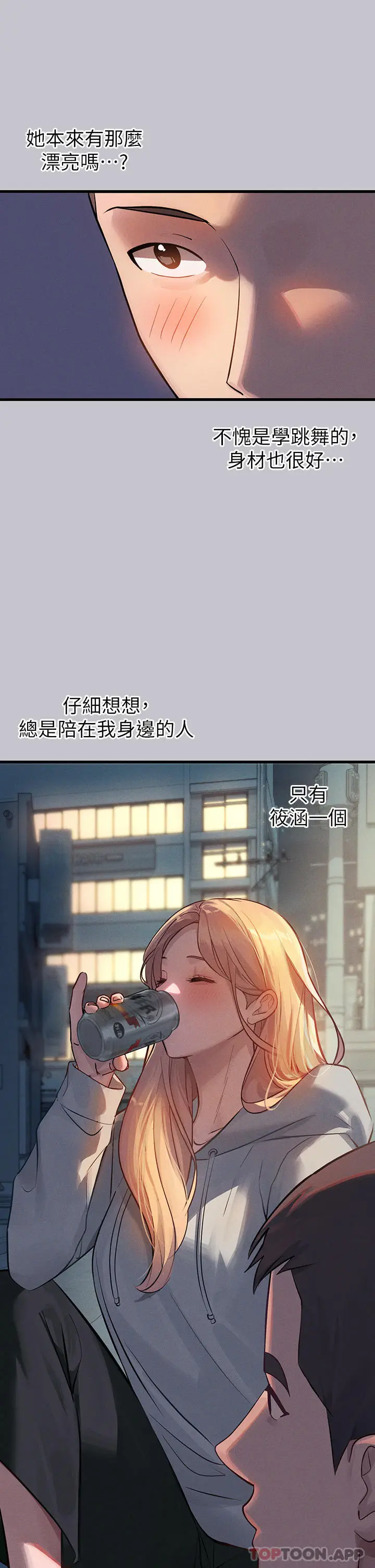 漫画《富家女姐姐》第92话第7张图
